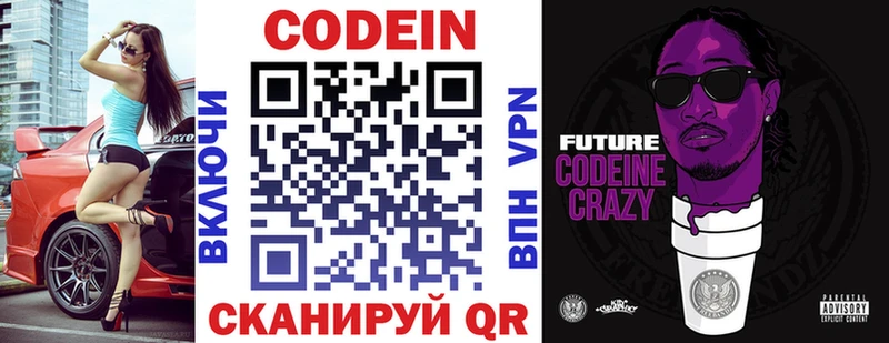Codein напиток Lean (лин)  Кедровый 